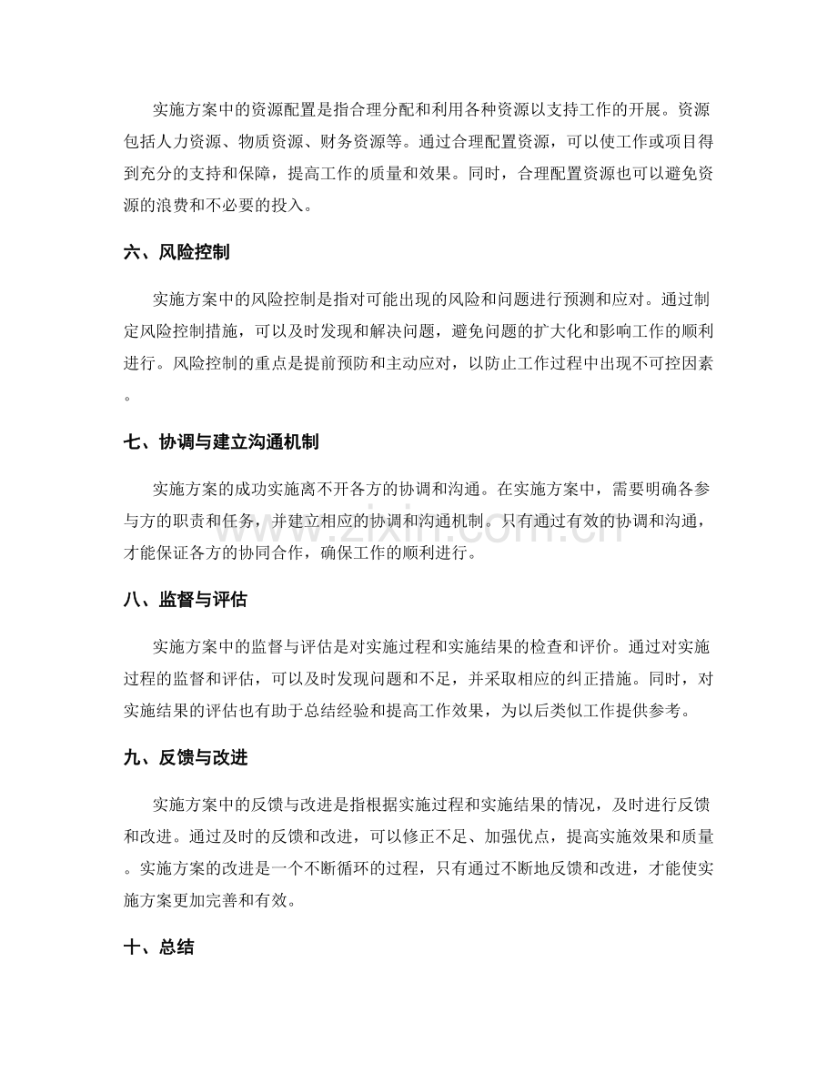实施方案的必要性解读.docx_第2页