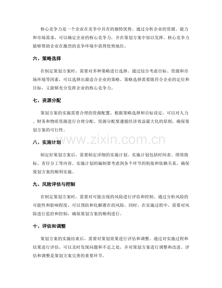 策划方案的战略性与可行性分析.docx_第2页
