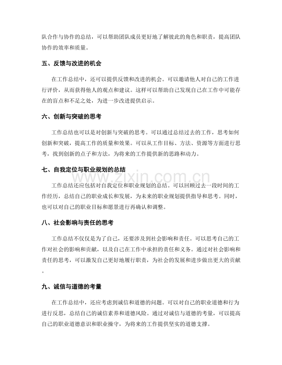 提高工作总结的多元视角与价值体现方法.docx_第2页