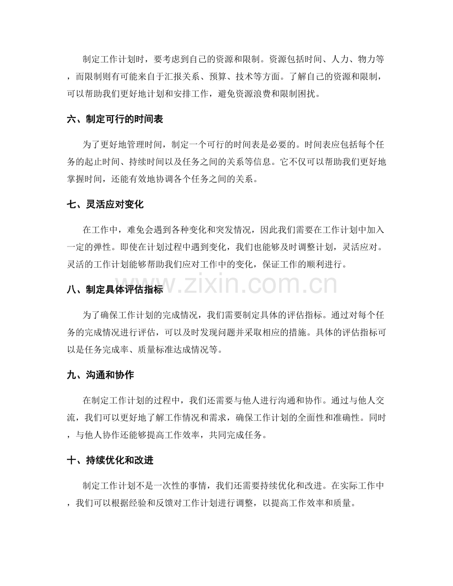 制定完备工作计划的技巧与方法.docx_第2页
