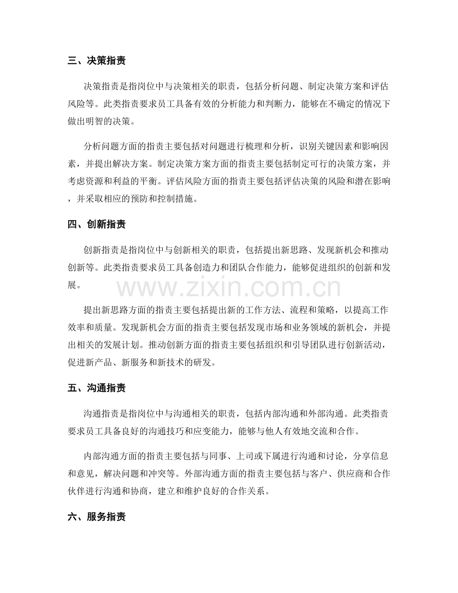 岗位职责的类别及职责界定原则.docx_第2页