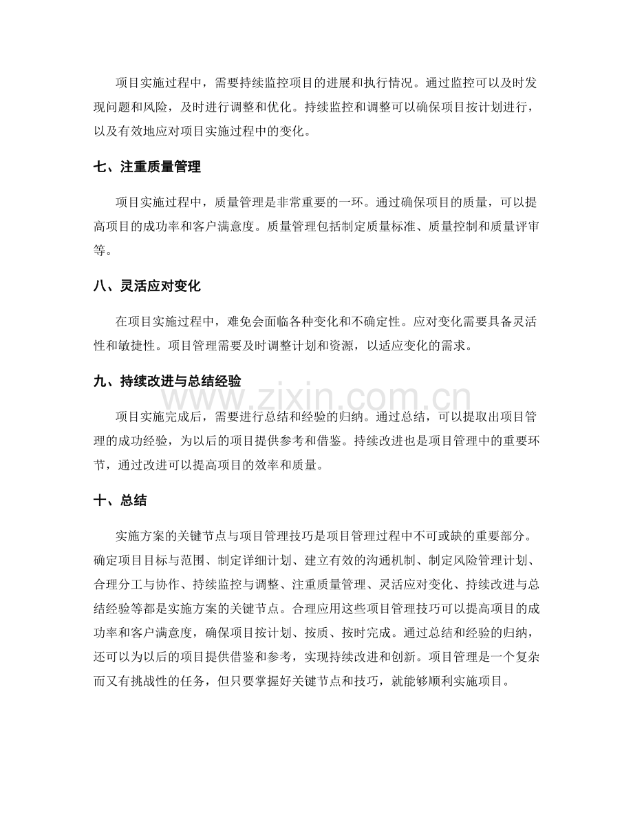 实施方案的关键节点与项目管理技巧.docx_第2页