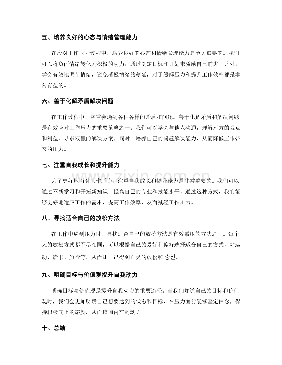 有效应对工作压力的心理策略.docx_第2页