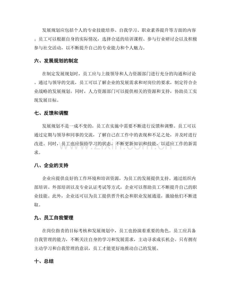 岗位职责的目标考核和发展规划.docx_第2页