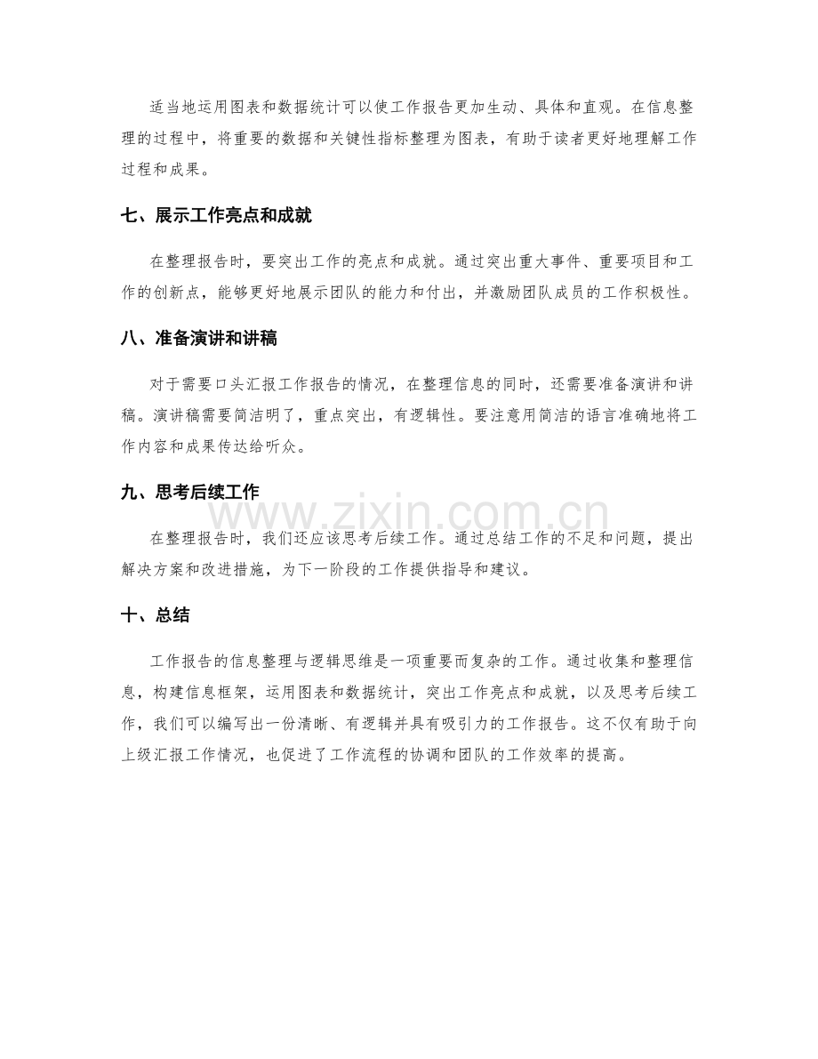 工作报告的信息整理与逻辑思维.docx_第2页