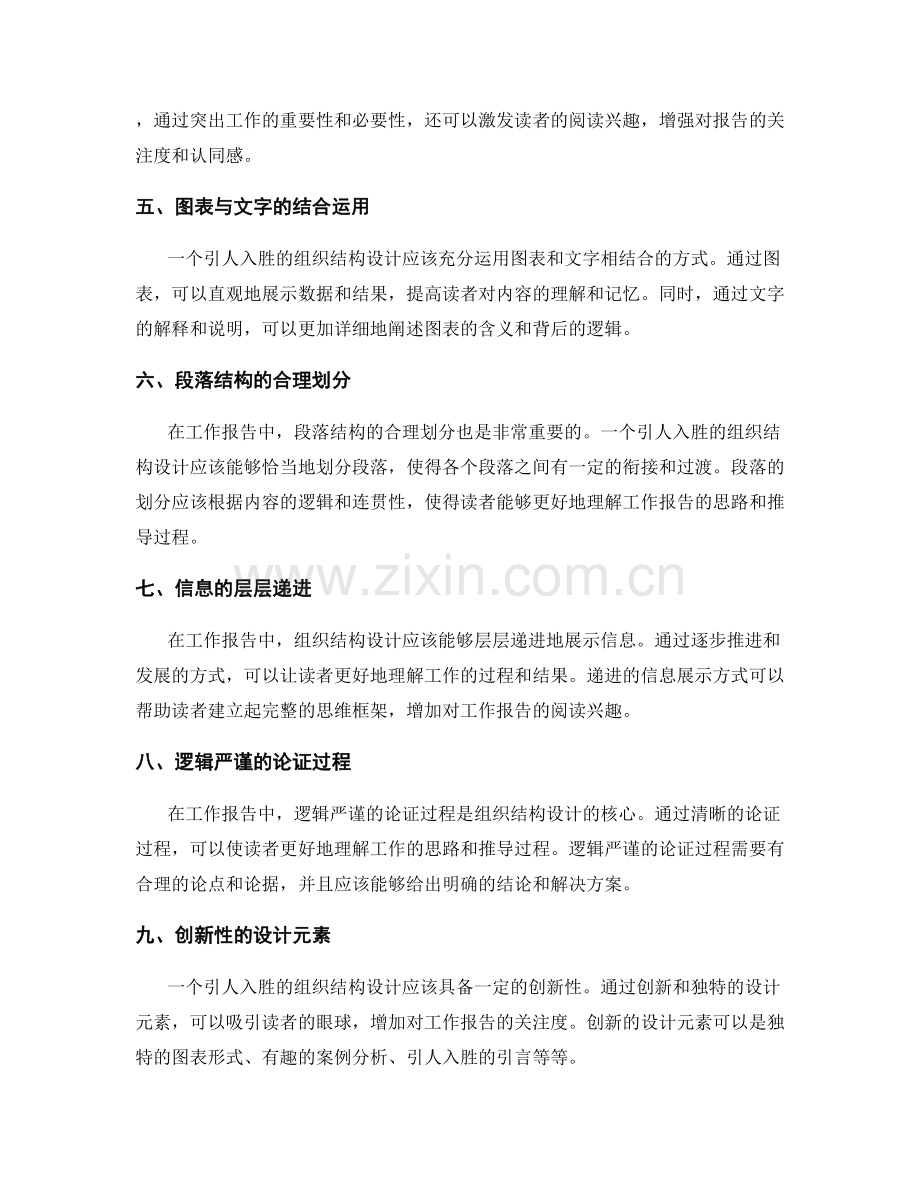 工作报告中引人入胜的组织结构设计.docx_第2页