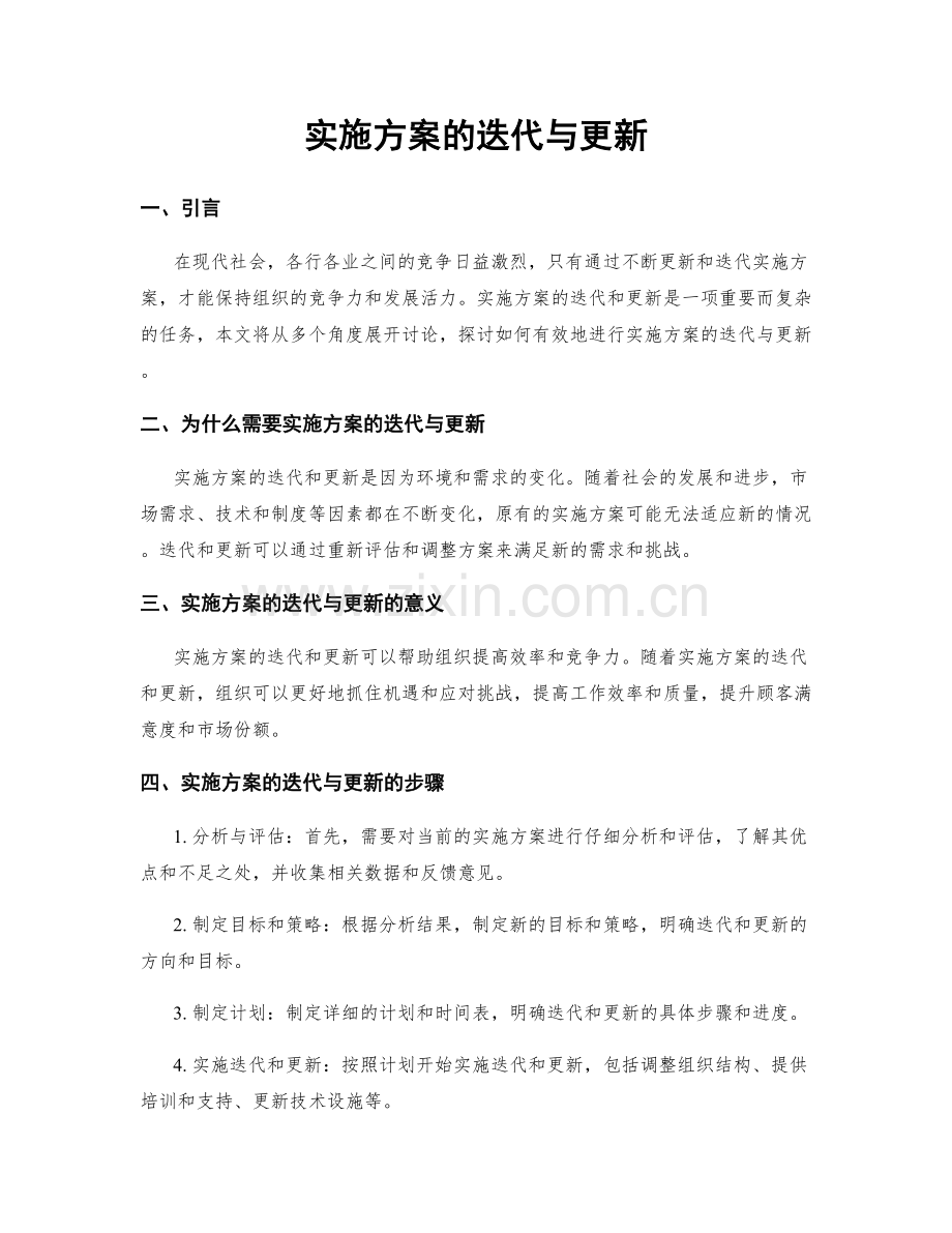 实施方案的迭代与更新.docx_第1页