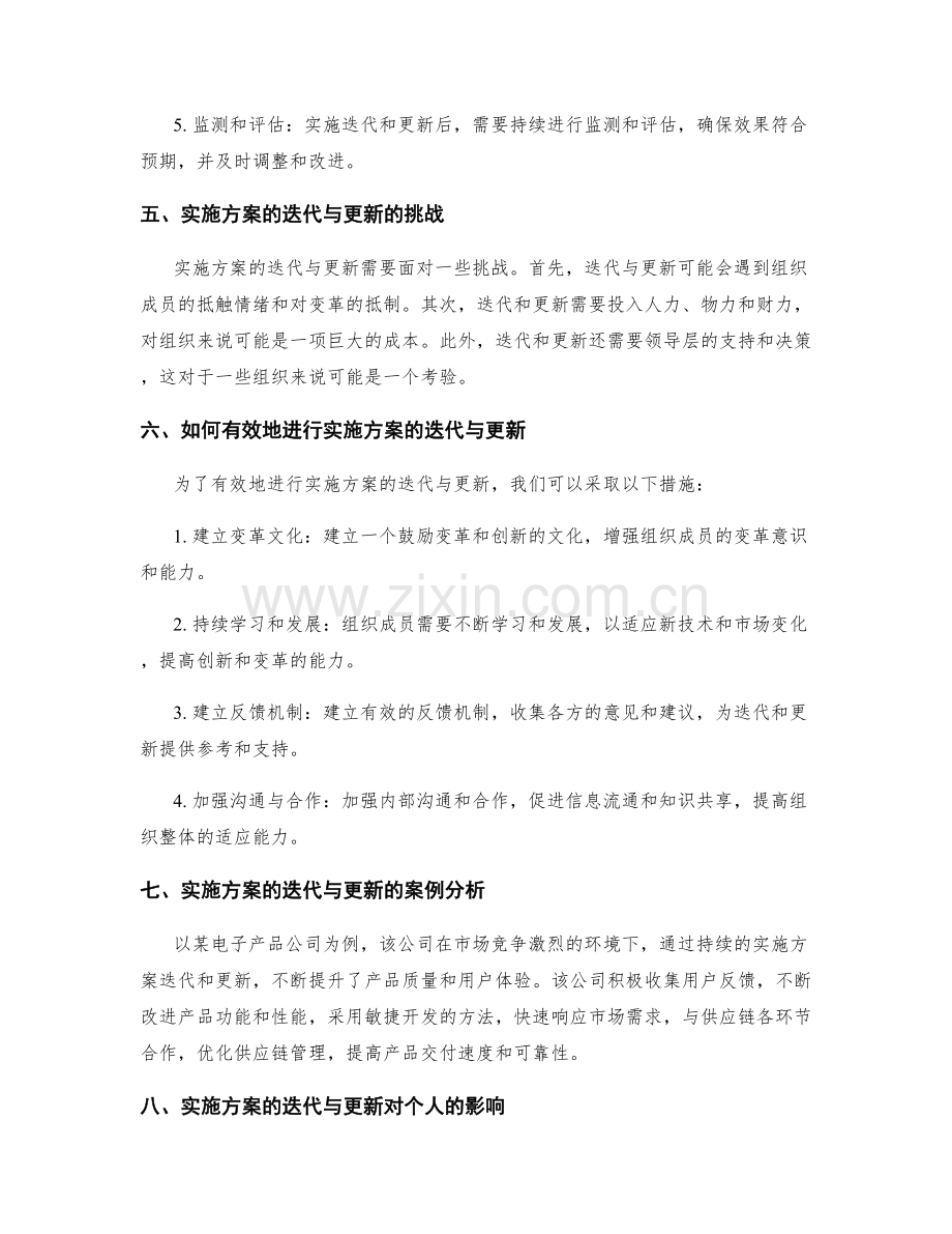 实施方案的迭代与更新.docx_第2页