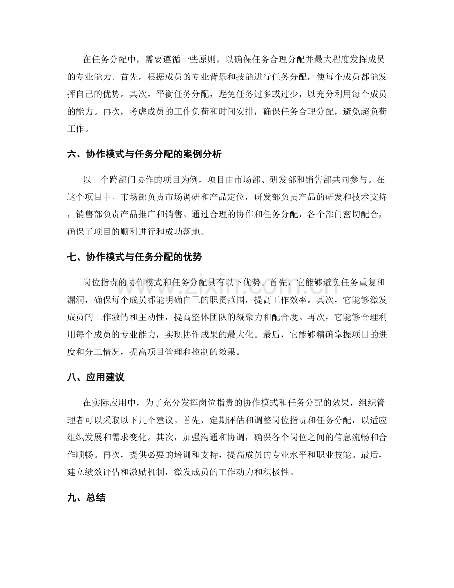 岗位职责的协作模式与任务分配.docx_第2页