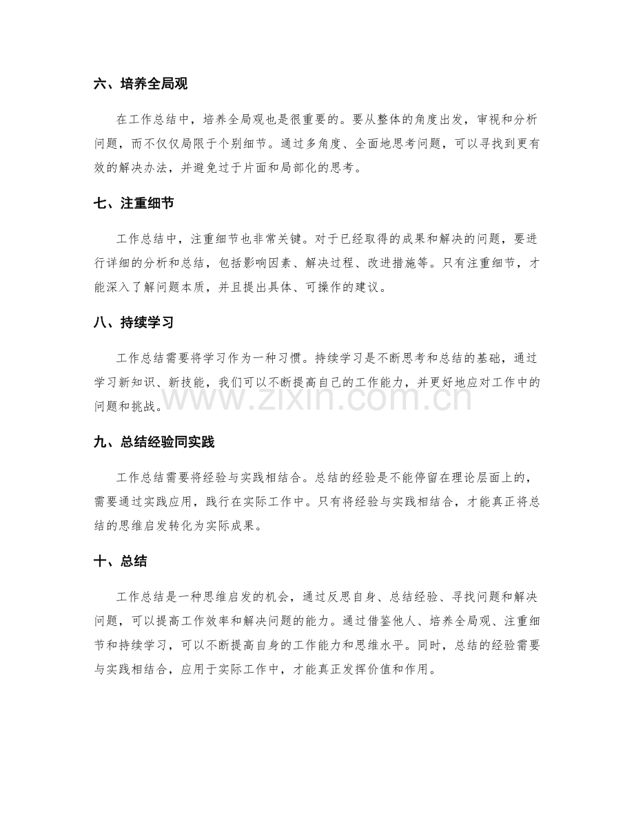 工作总结思维启发.docx_第2页
