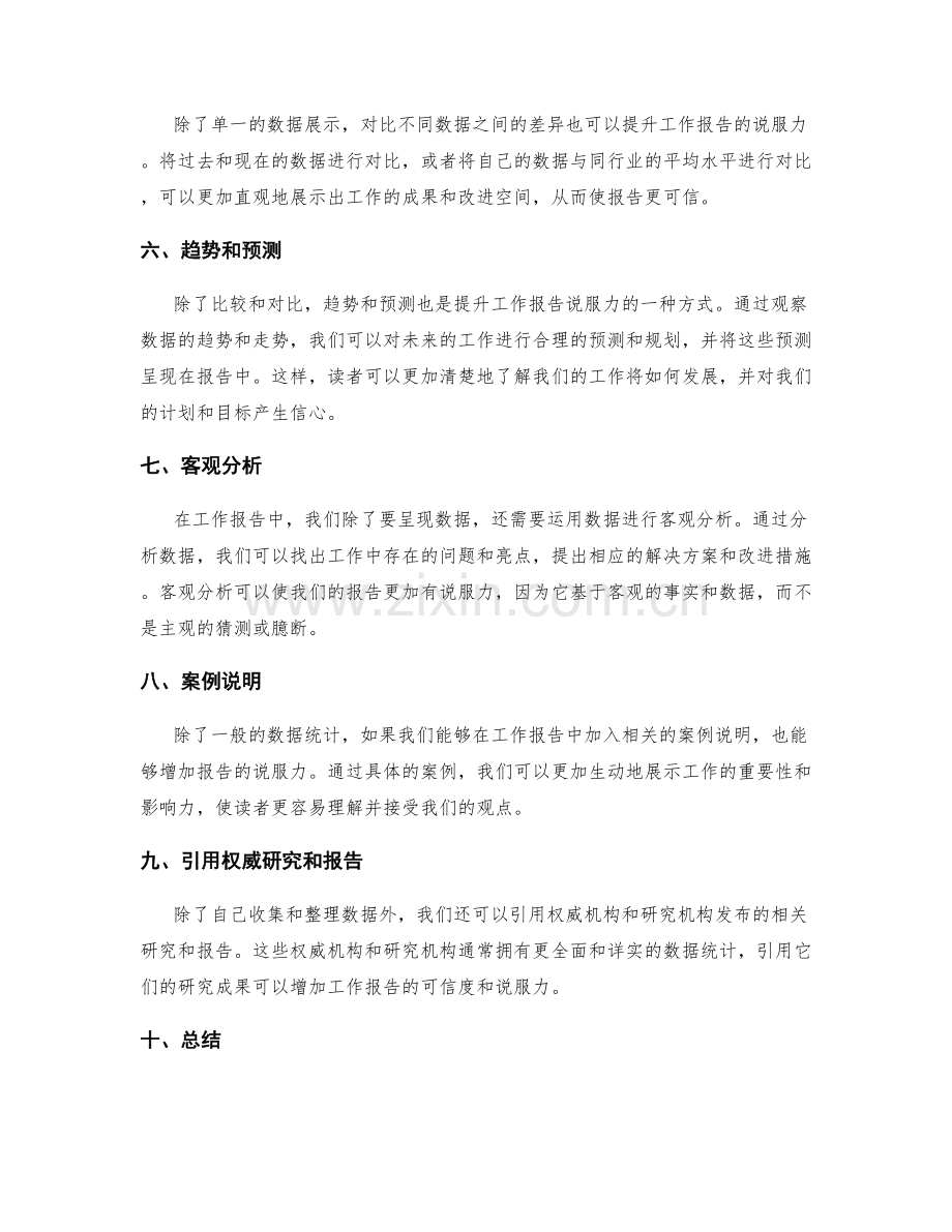 有效运用数据统计提升工作报告说服力.docx_第2页