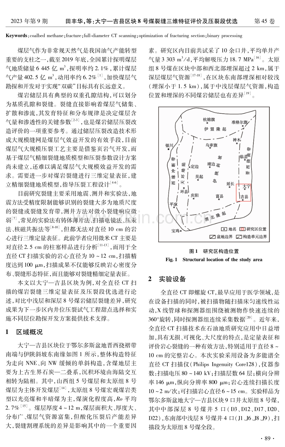 大宁-吉县区块8号煤裂缝三维特征评价及压裂段优选.pdf_第2页