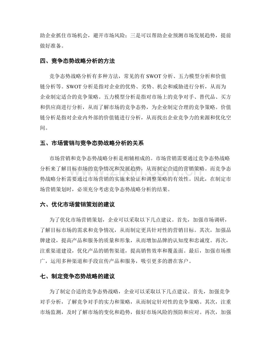 策划方案的市场营销与竞争态势战略分析研究.docx_第2页