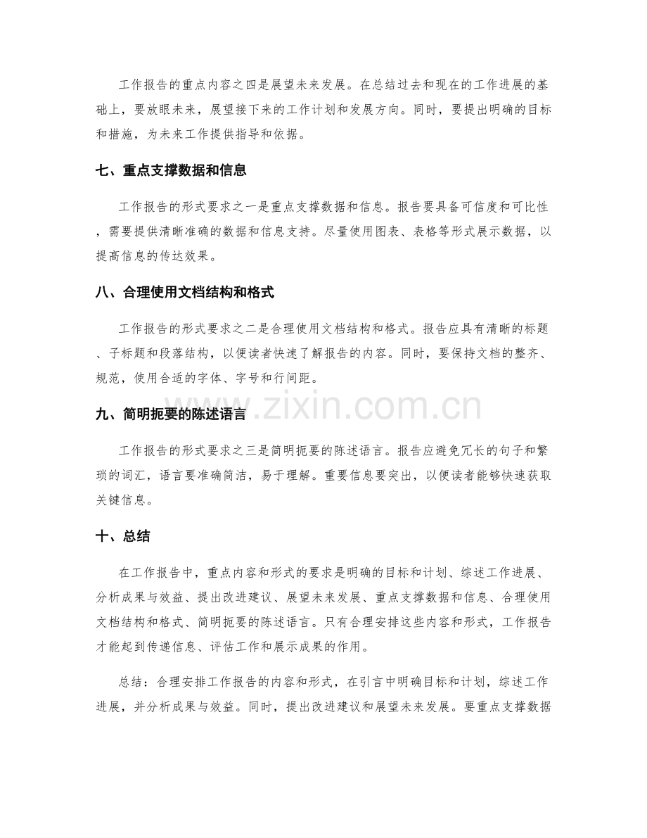 工作报告的重点内容与形式要求.docx_第2页