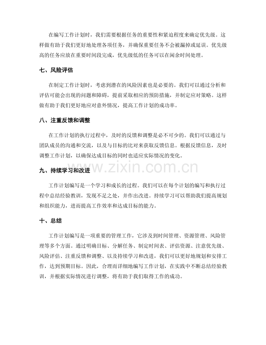 工作计划编写的思维脉络整理.docx_第2页