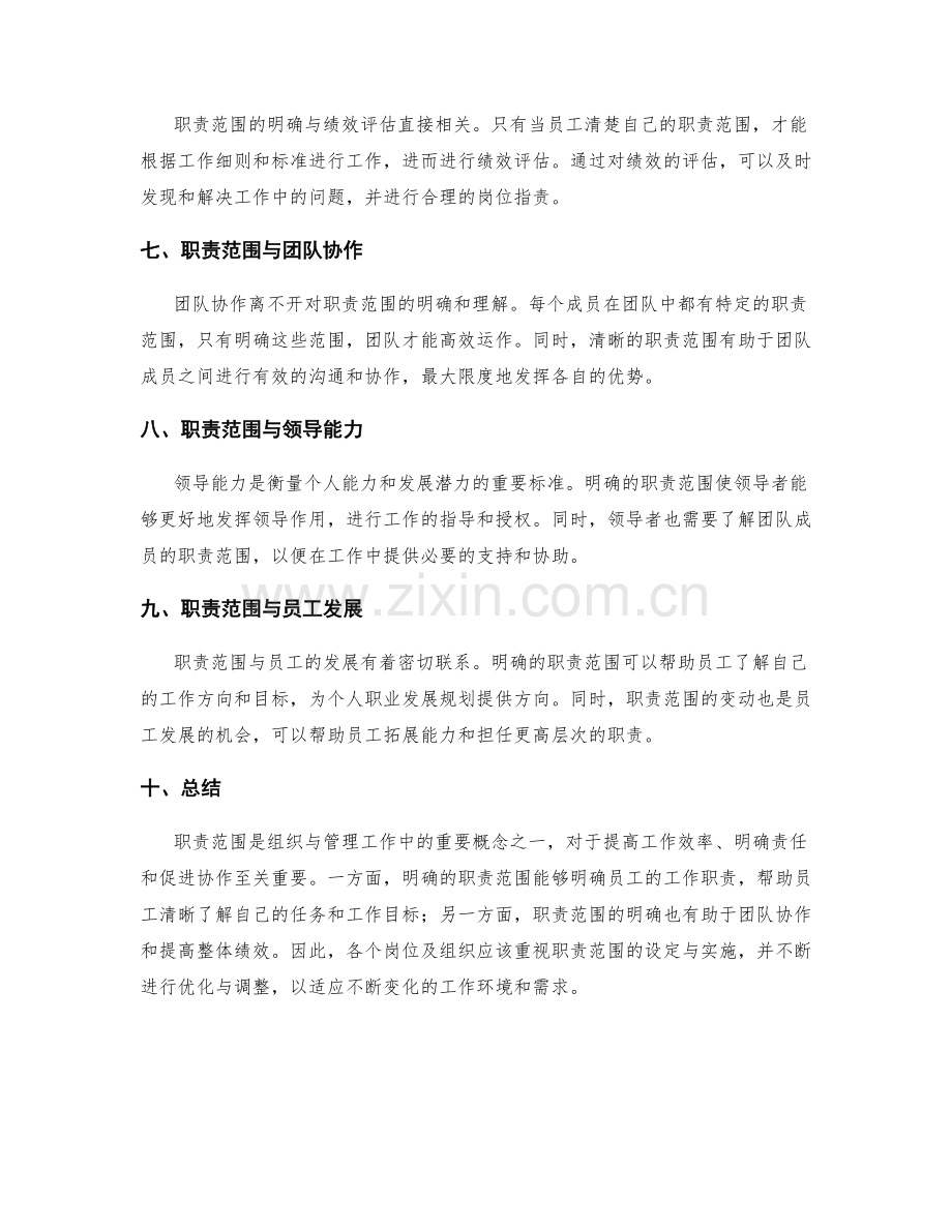岗位职责的职责范围与工作细则.docx_第2页