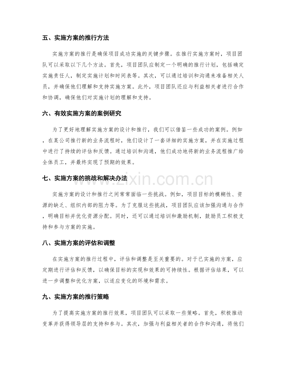 实施方案的设计和推行.docx_第2页