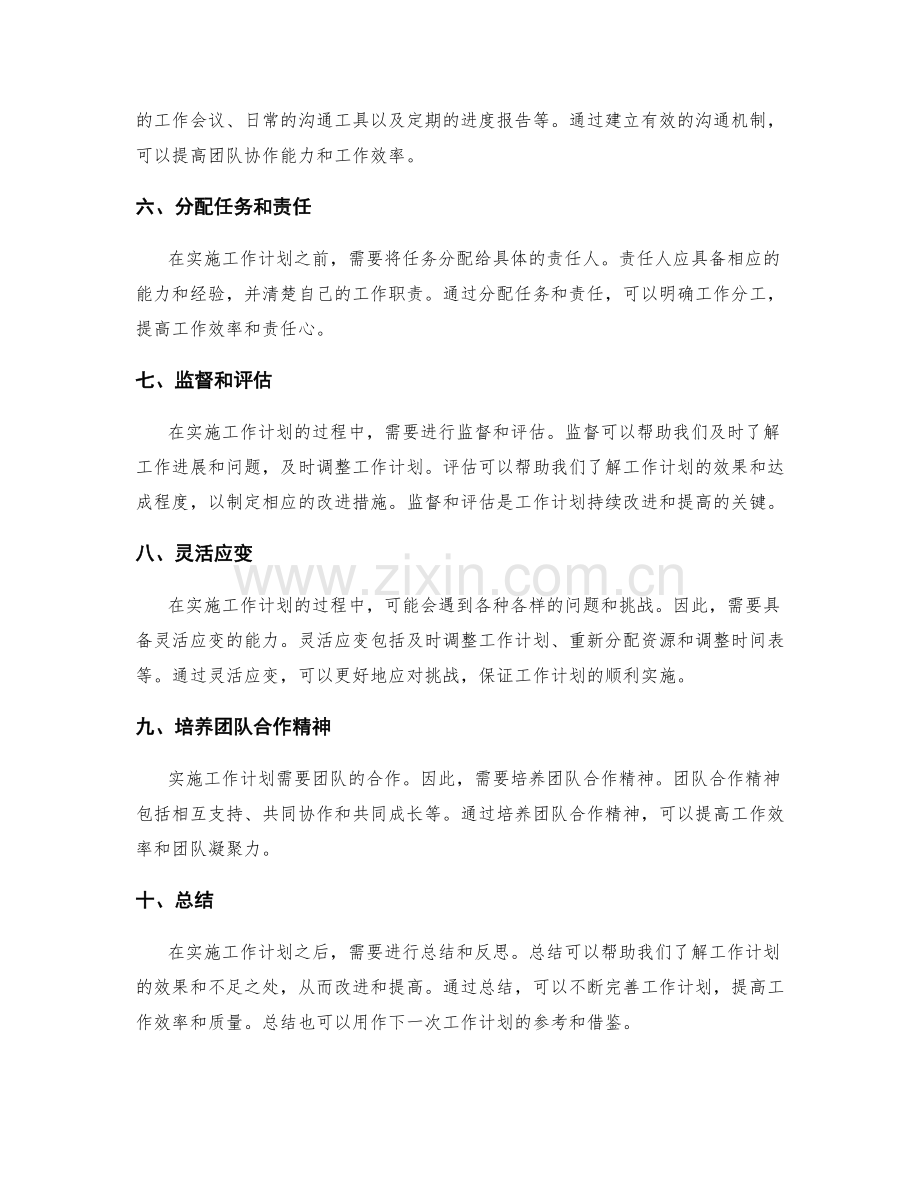 科学合理的工作计划实施策略解析.docx_第2页