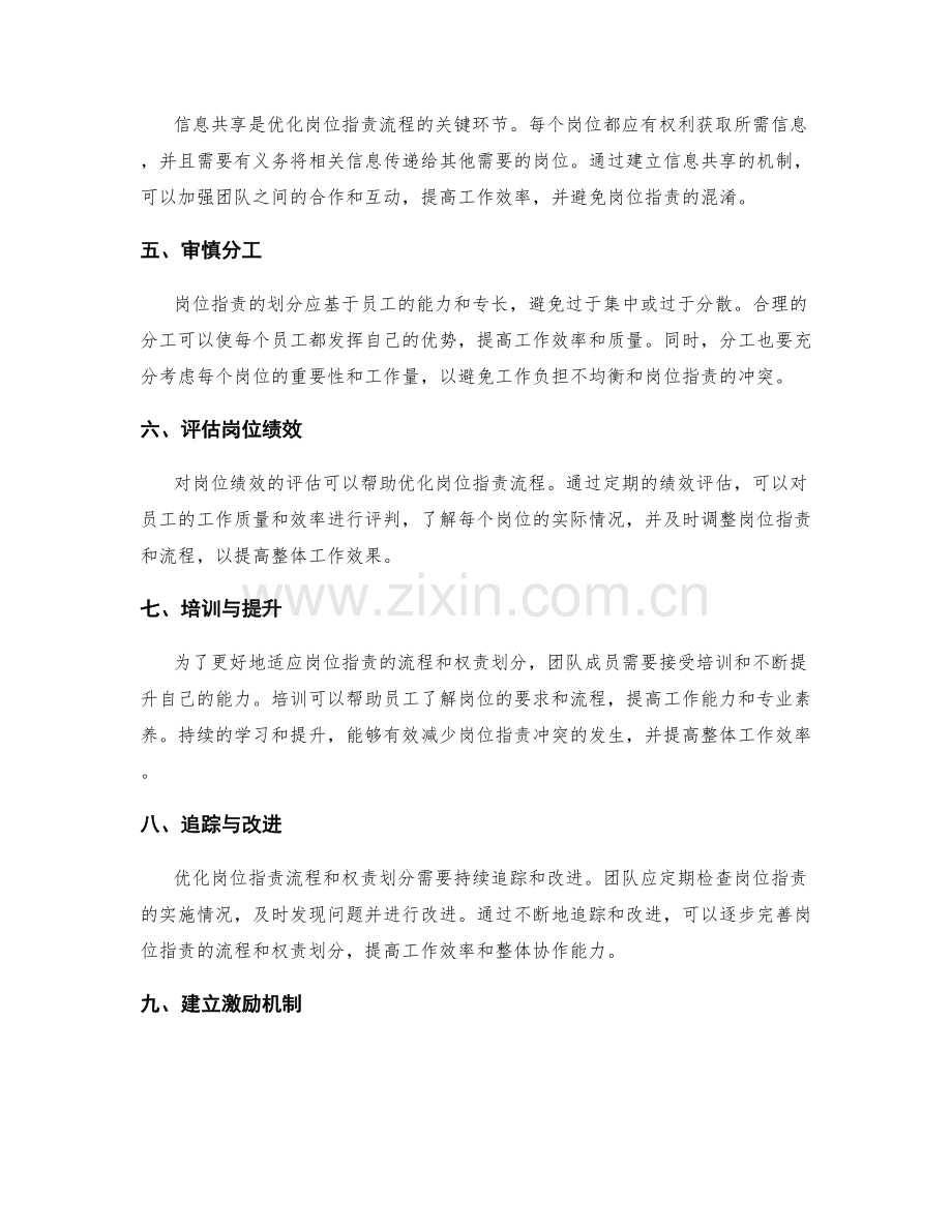 优化岗位职责的流程与权责划分.docx_第2页