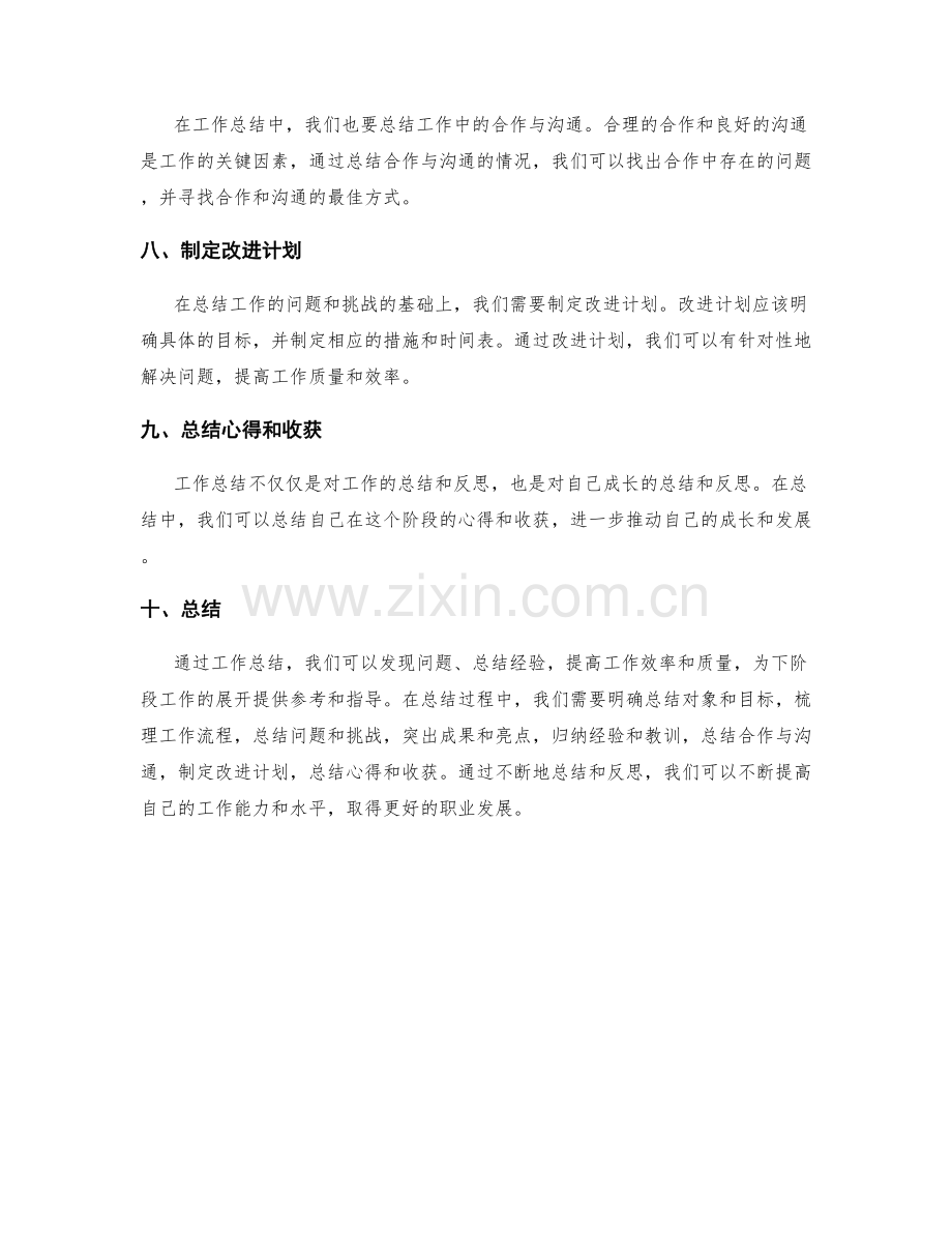 工作总结技巧精要.docx_第2页