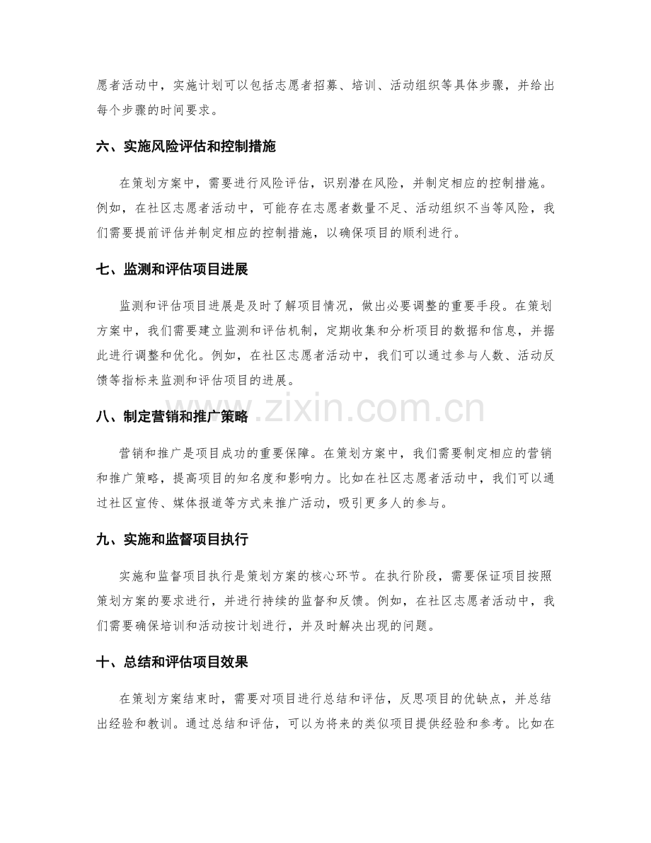 策划方案的详细步骤与示例解析.docx_第2页
