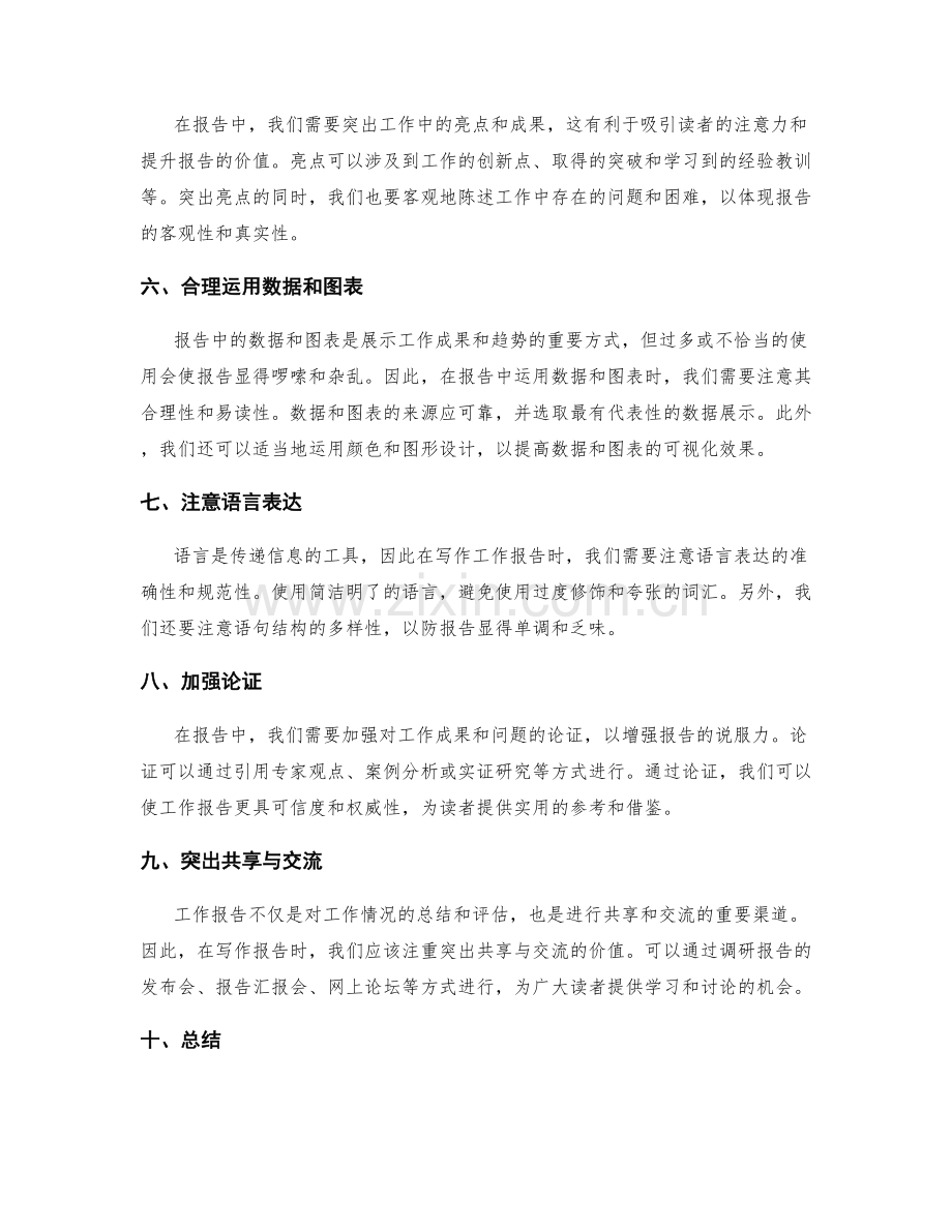 化解工作报告中的难点和问题.docx_第2页