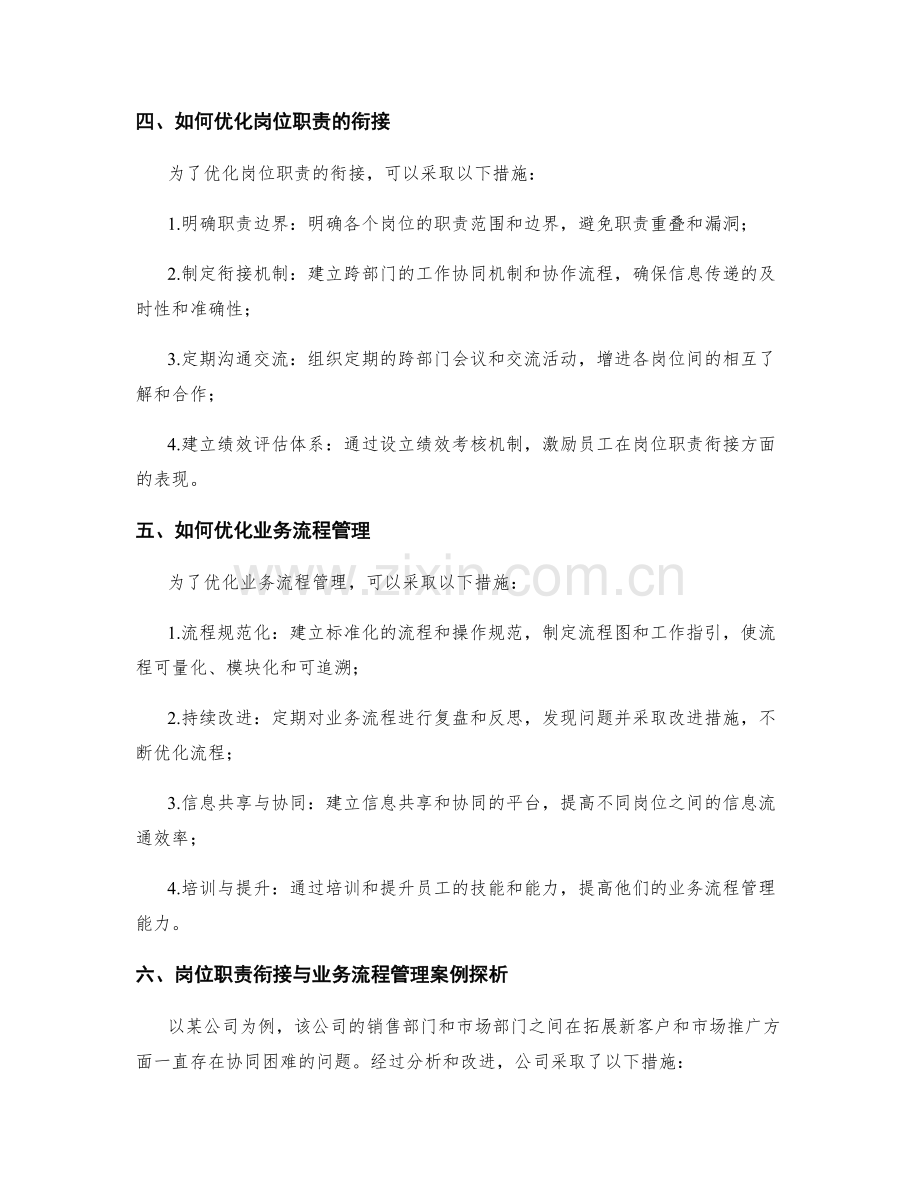 岗位职责的衔接与业务流程管理.docx_第2页