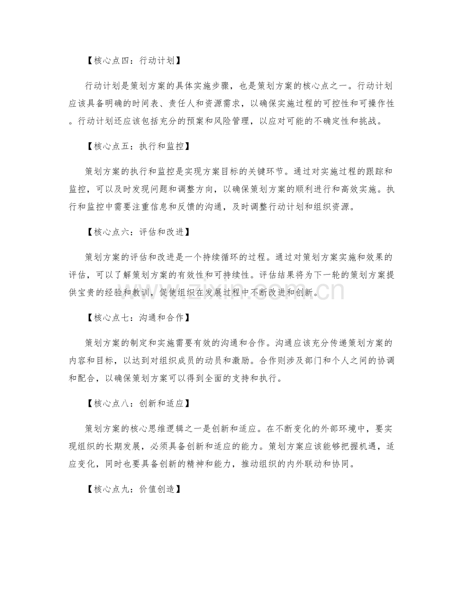 策划方案的核心点和背后思维逻辑.docx_第2页