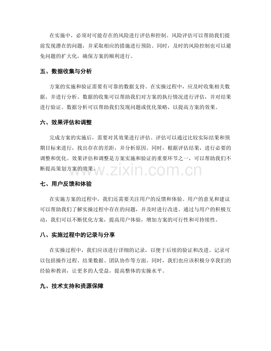策划方案的实操与验证.docx_第2页