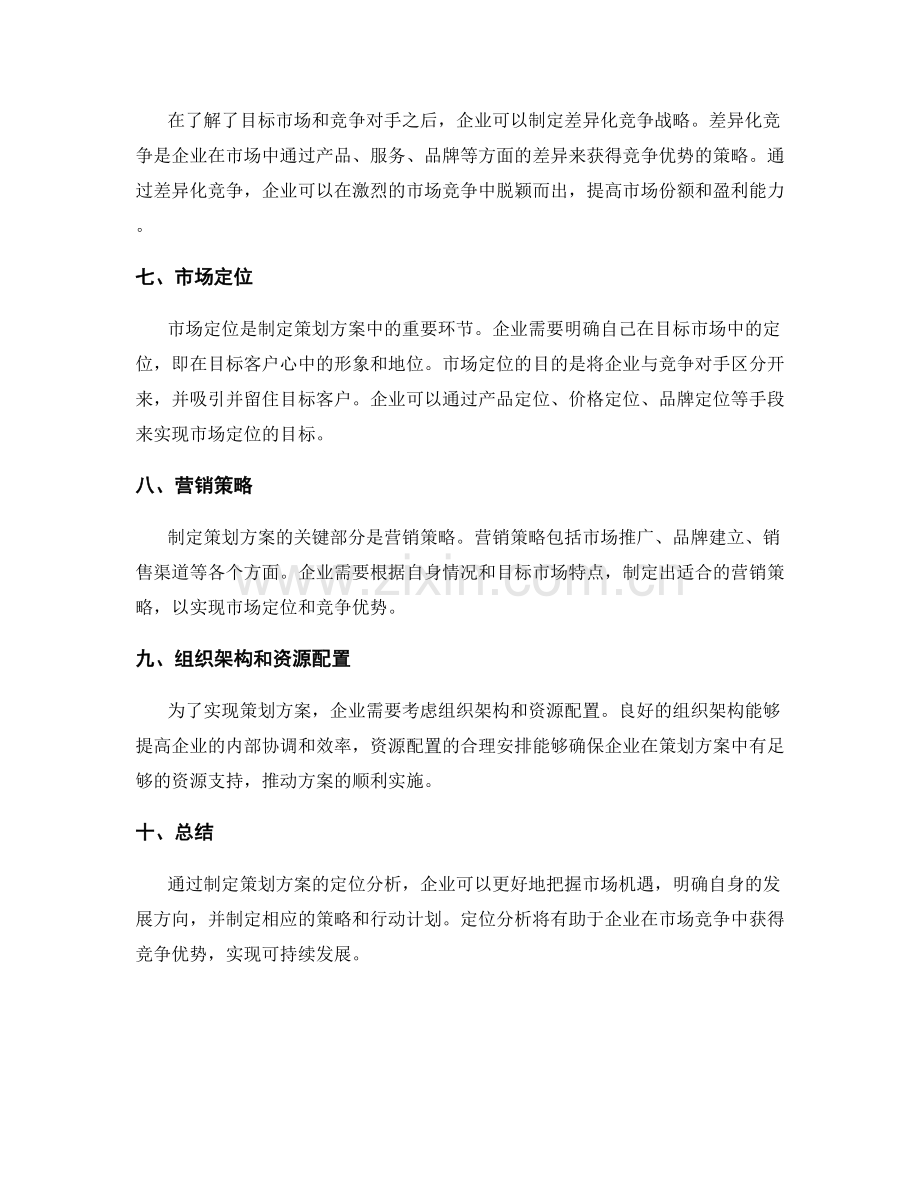 制定策划方案的定位分析.docx_第2页