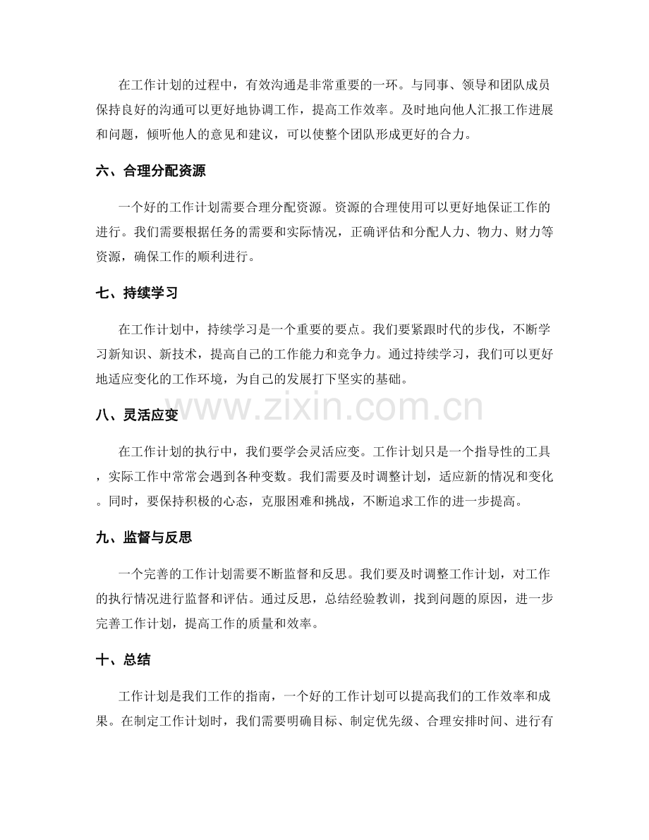 工作计划的基本原则与要点.docx_第2页