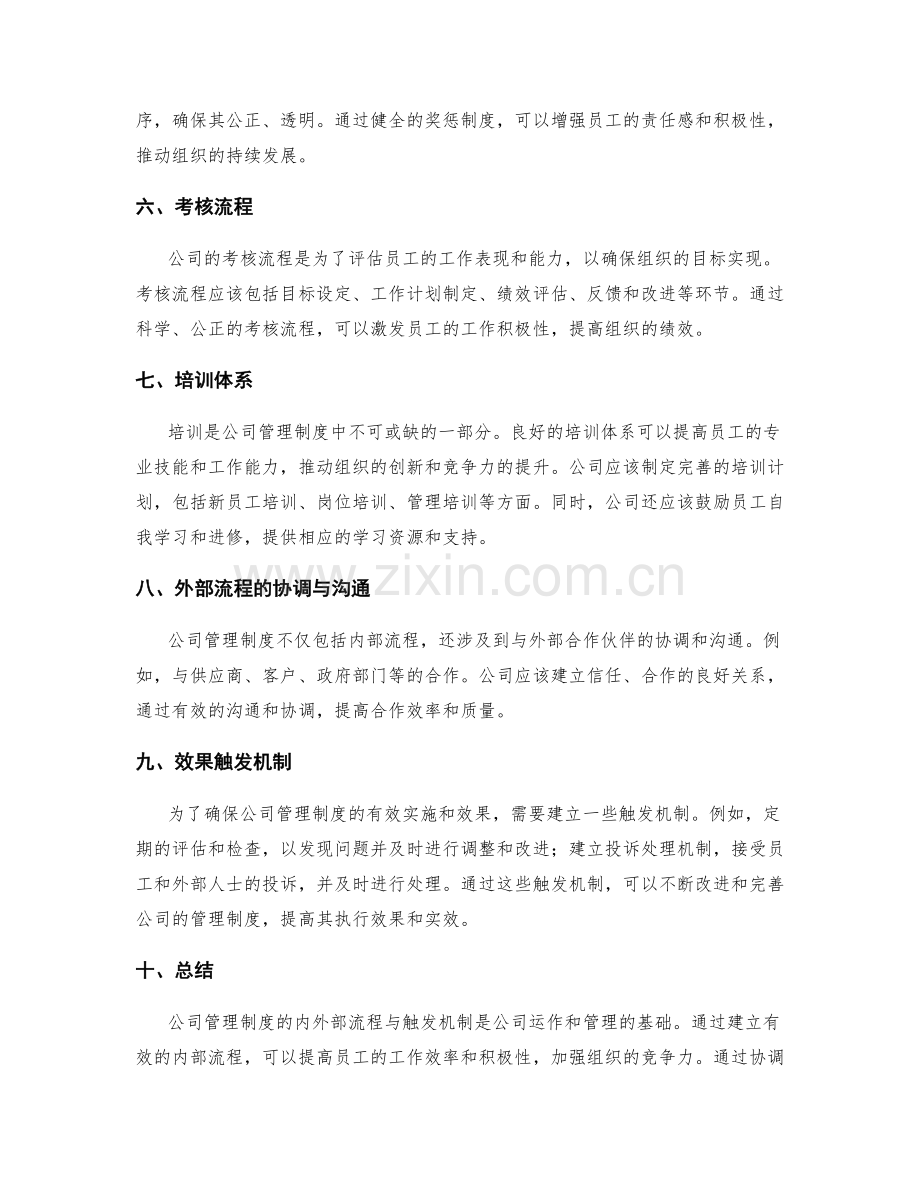 公司管理制度的内外部流程与触发机制.docx_第2页