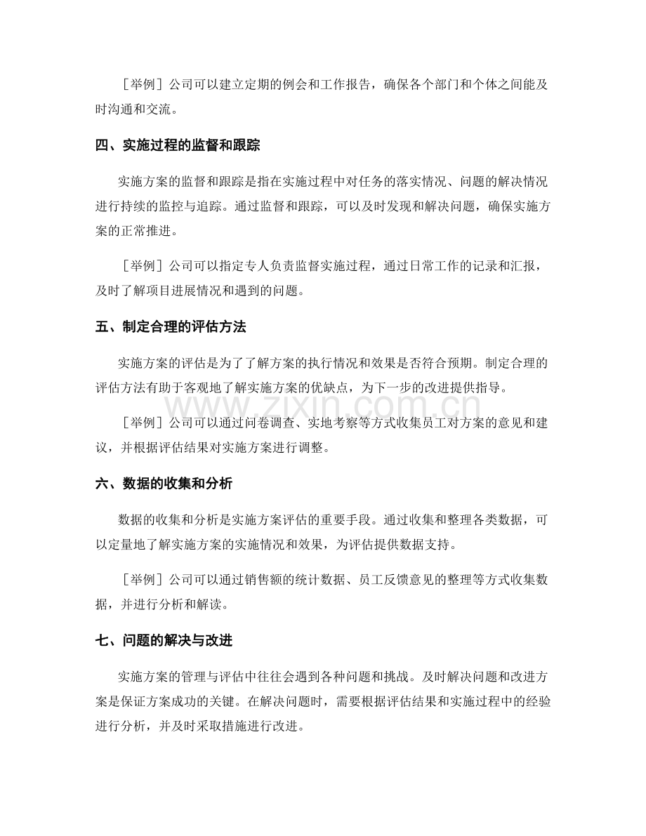 实施方案的管理与评估的实操技能与方法.docx_第2页