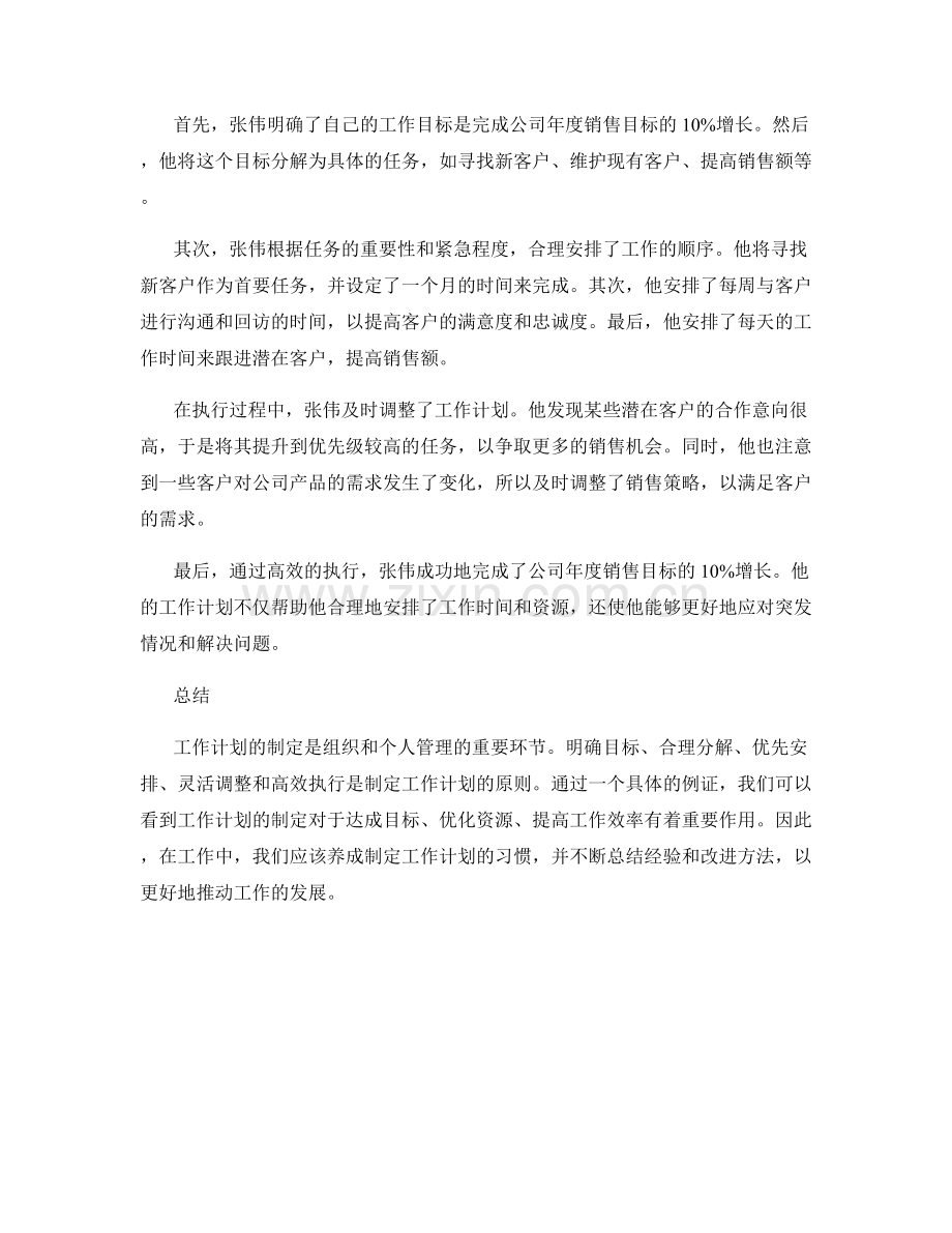 工作计划的制定原则与例证.docx_第2页