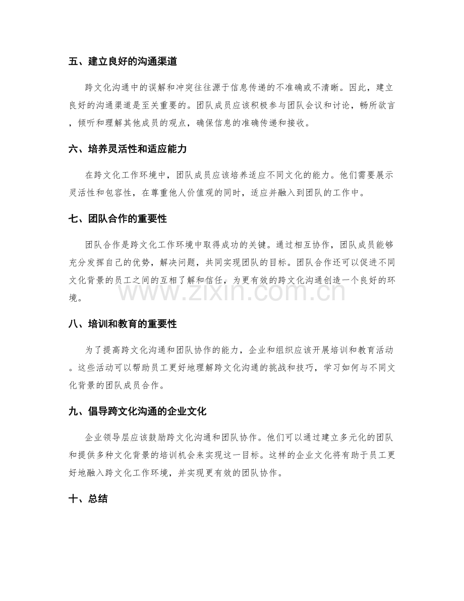 岗位职责的跨文化沟通与团队协作.docx_第2页