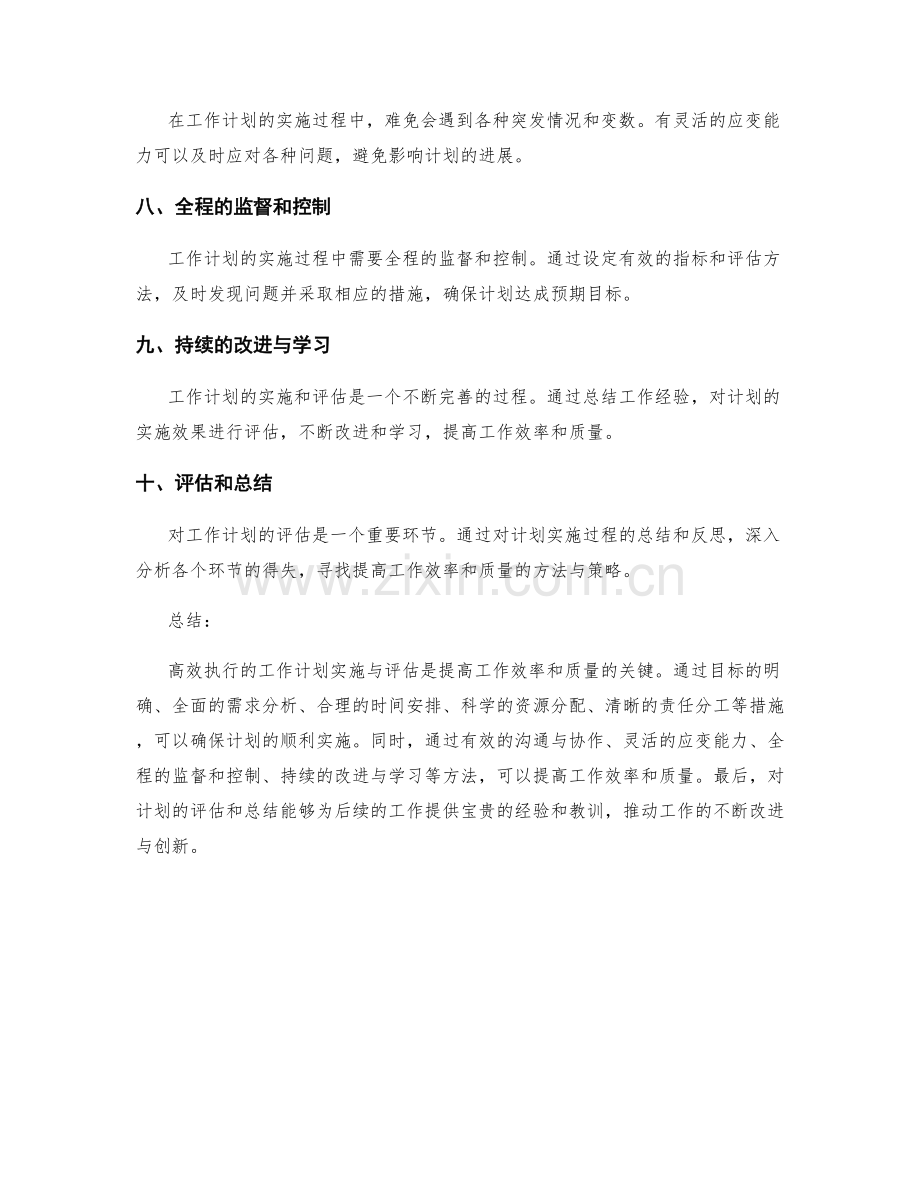 高效执行的工作计划实施与评估.docx_第2页