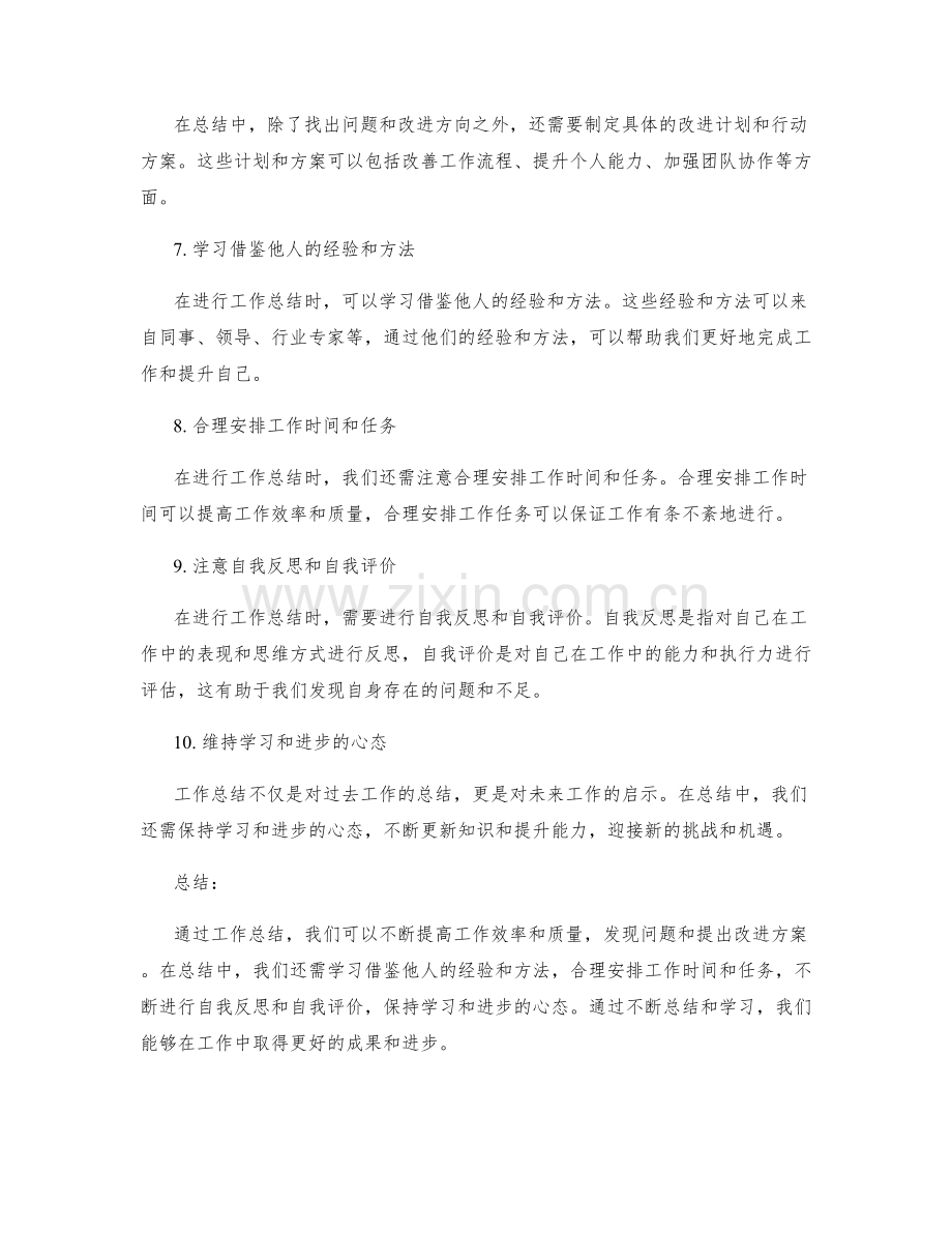 工作总结的经验分享与学习心得.docx_第2页