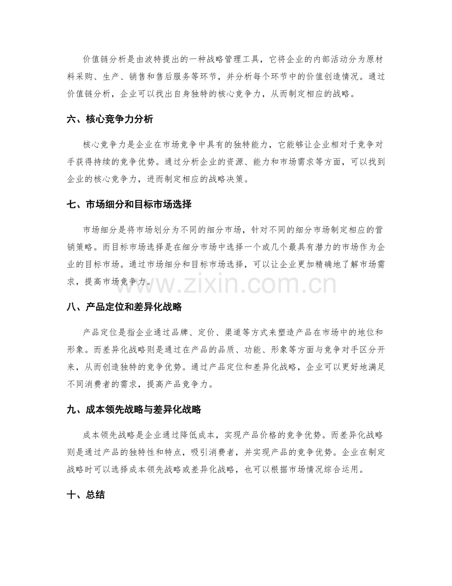 策划方案中的战略分析方案.docx_第2页