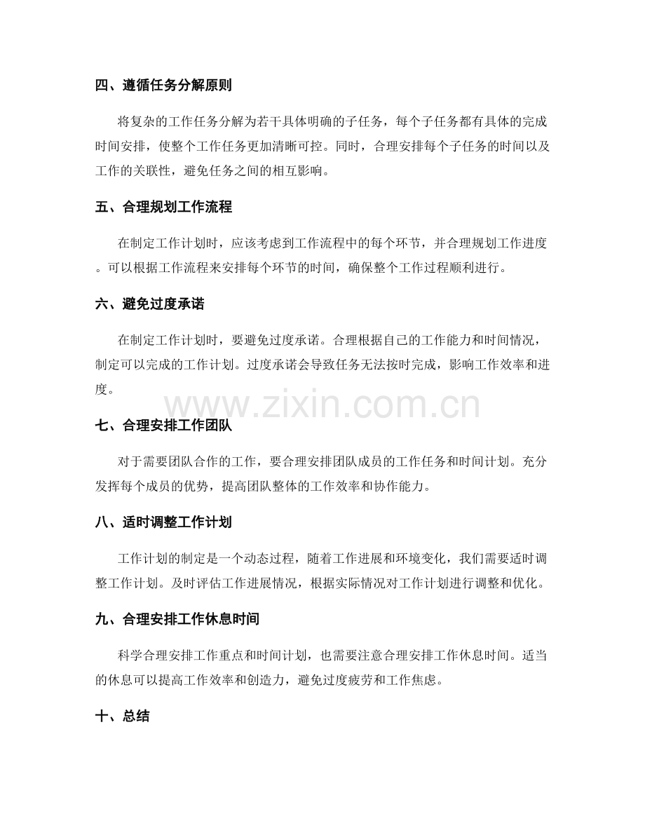 工作计划中如何科学合理安排工作重点和时间计划.docx_第2页
