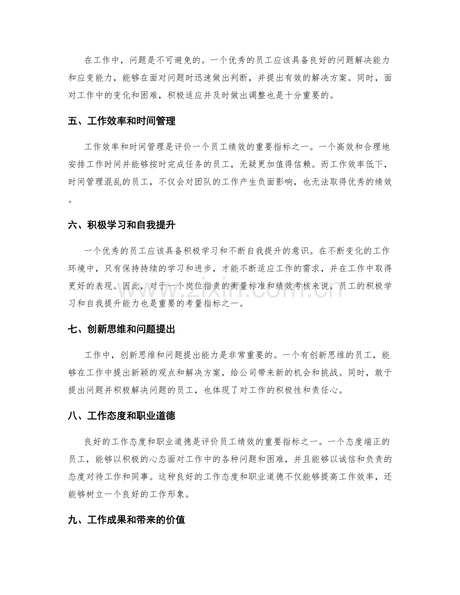 岗位职责的衡量标准和绩效考核.docx_第2页