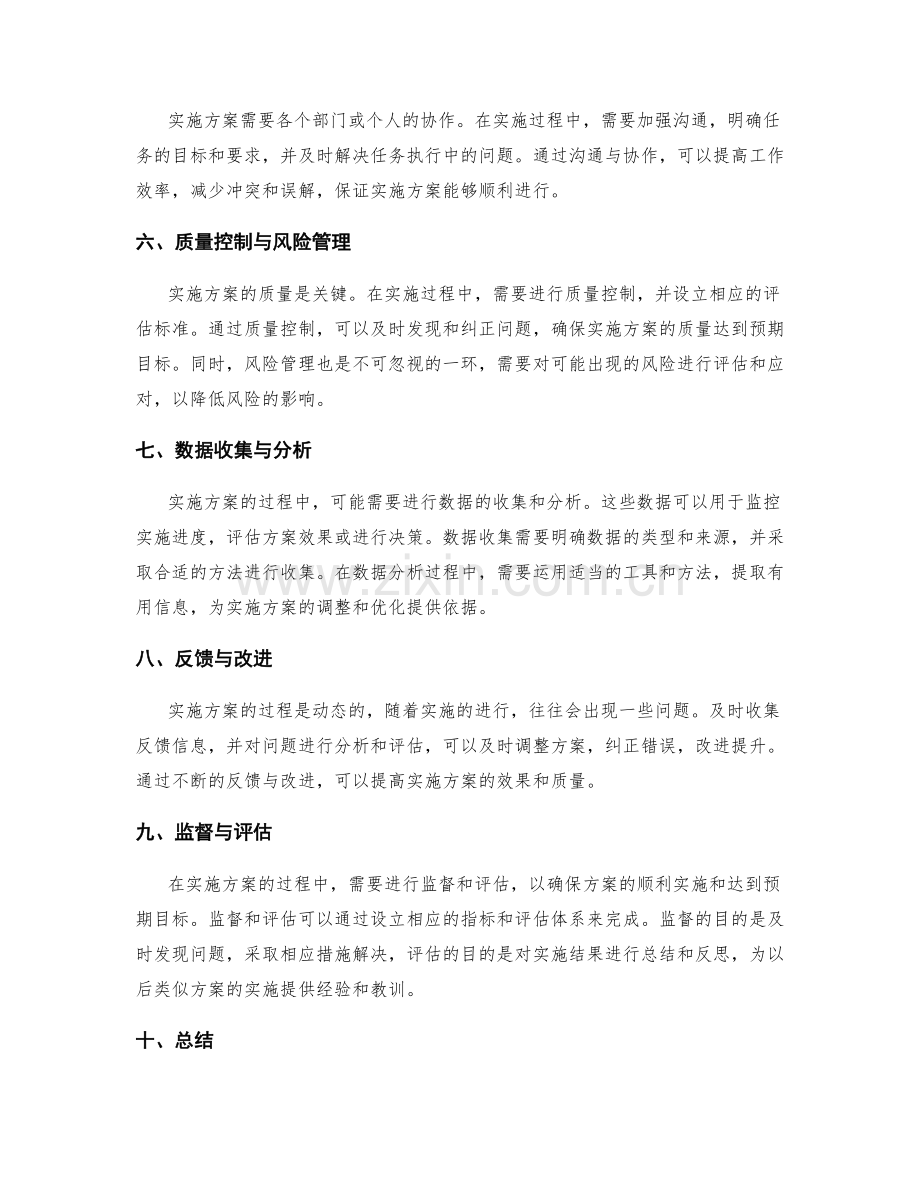 实施方案中的任务协调与过程控制.docx_第2页