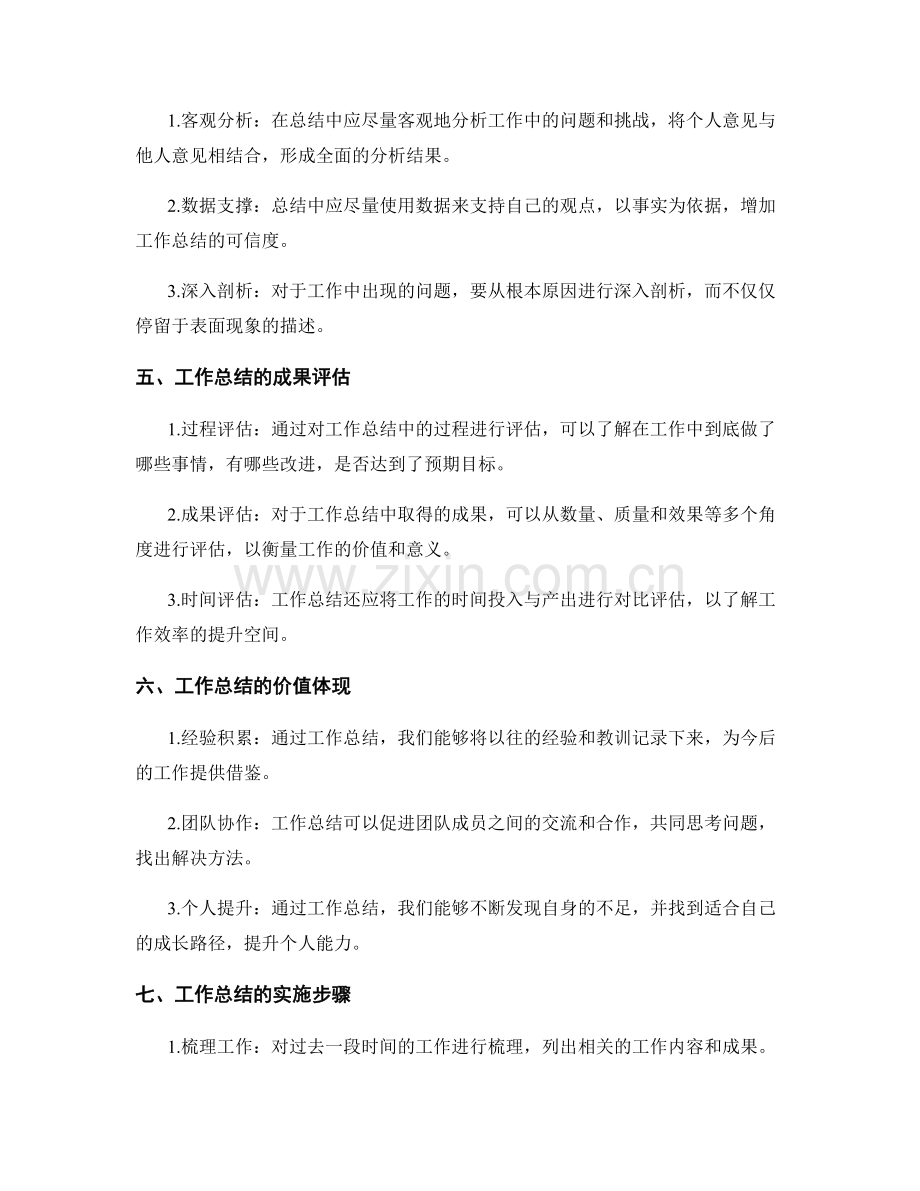 工作总结的问题分析与成果评估.docx_第2页