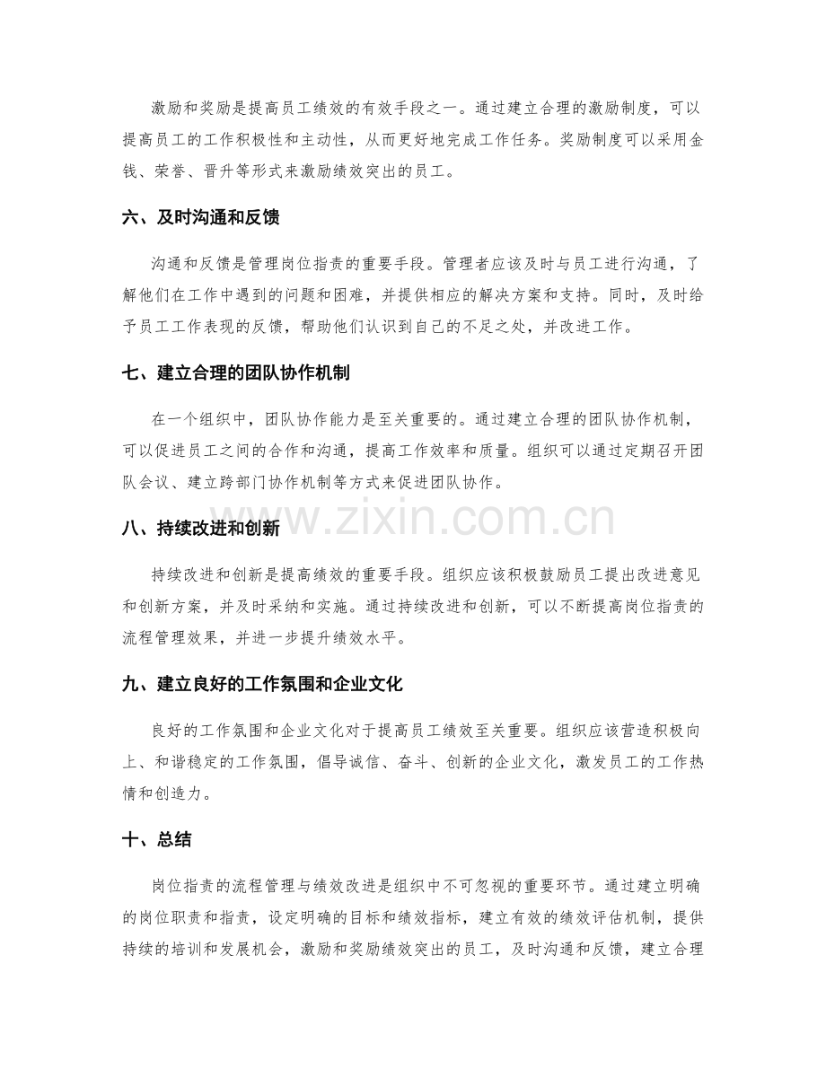 岗位职责的流程管理与绩效改进.docx_第2页