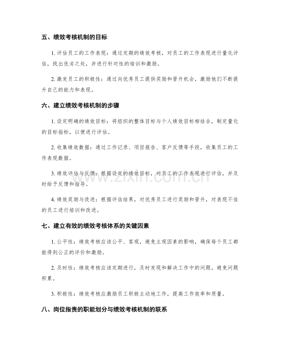 岗位职责的职能划分与绩效考核机制.docx_第2页