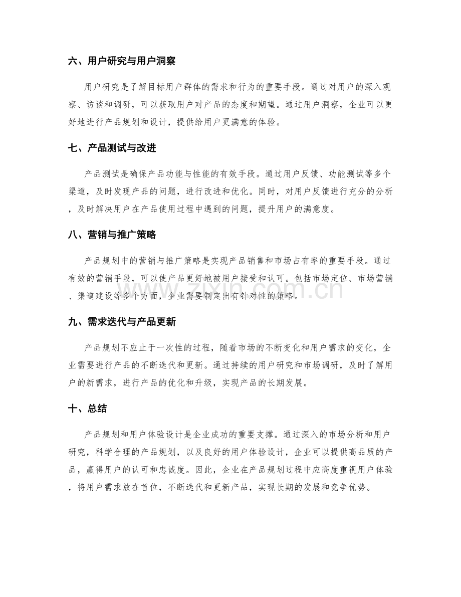 策划方案的产品规划与用户体验设计.docx_第2页