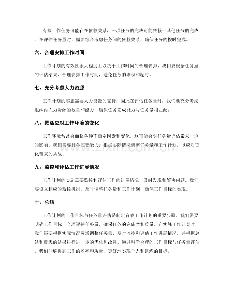 工作计划的工作目标与任务量评估.docx_第2页
