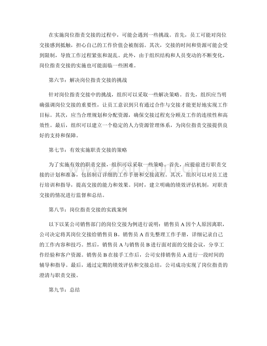 岗位职责的角色澄清与职责交接.docx_第2页
