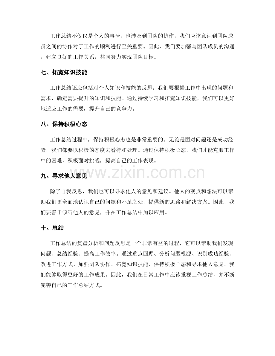 工作总结的复盘分析和问题反思.docx_第2页