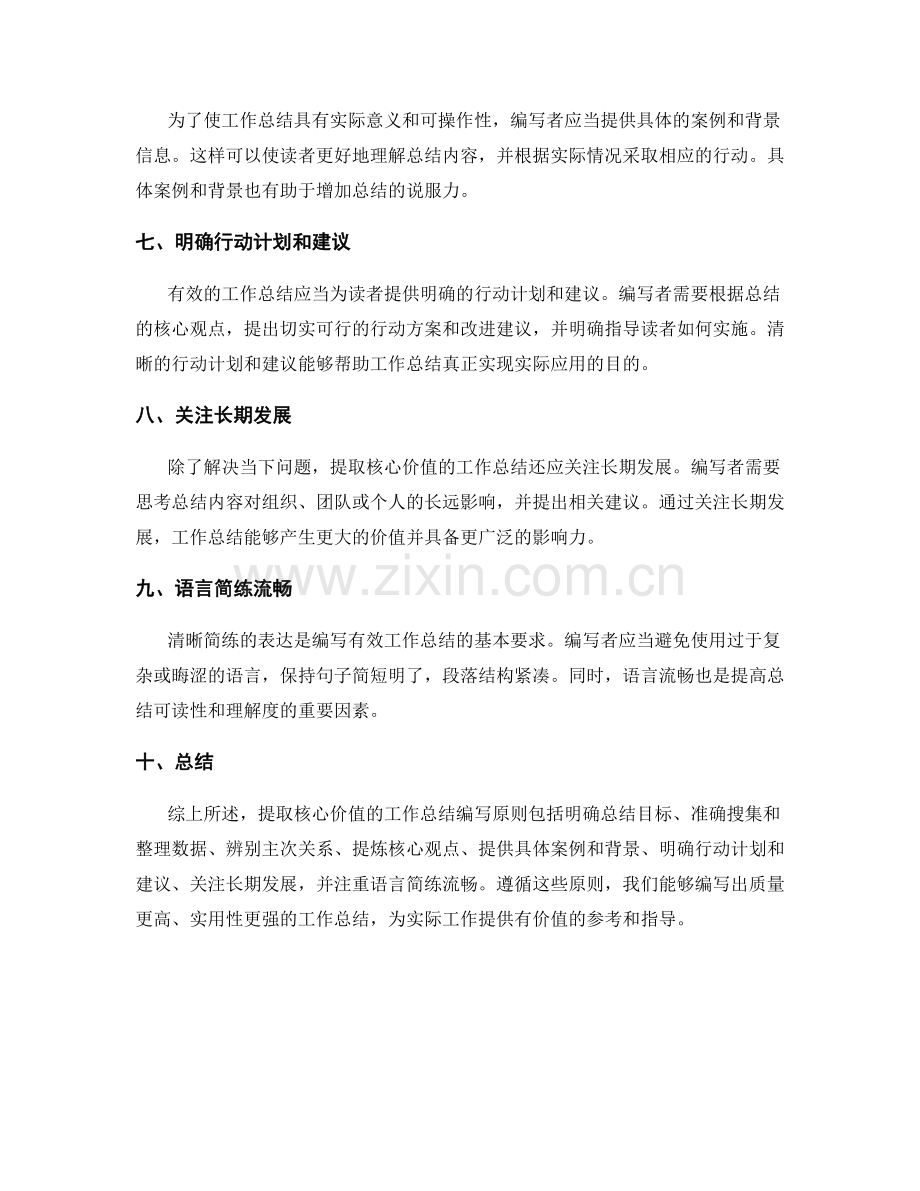 提取核心价值的工作总结编写原则.docx_第2页