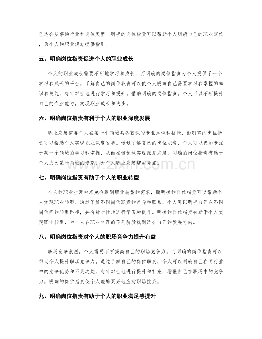 明确岗位职责对个人职业规划和发展的引导.docx_第2页